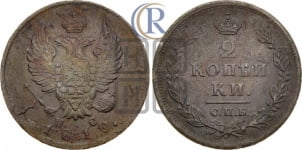 2 копейки 1810 года СПБ/ПС (Орел обычный, СПБ, Санкт-Петербургский двор)