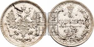 5 копеек 1866 года СПБ/НФ (орел 1861 года СПБ/НФ, 1 ряд длинных перьев в хвосте, широкие)