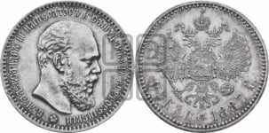 1 рубль 1887 года (АГ) (малая голова, борода не доходит до надписи)