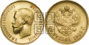10 рублей 1909 года (ЭБ) (“Червонец”)