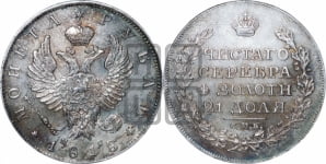 1 рубль 1818 года СПБ/ПС (орел 1819 года СПБ/ПС, корона больше, обод уже; скипетр длиннее, хвост длиннее, вытянутый)