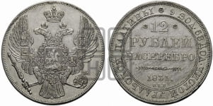 12 рублей 1831 года СПБ