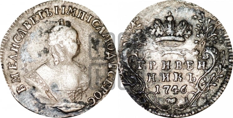 Гривенник 1746 года