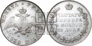 1 рубль 1830 года СПБ/НГ (Орел с опущенными крыльями)