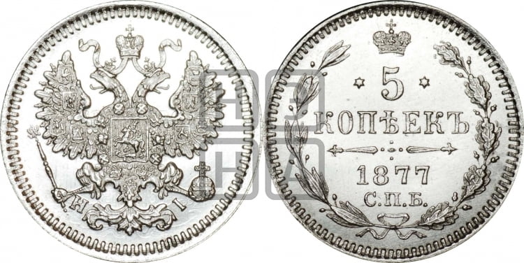 5 копеек 1877 года (орел 1861 года, 1 ряд длинных перьев в хвосте, широкие)