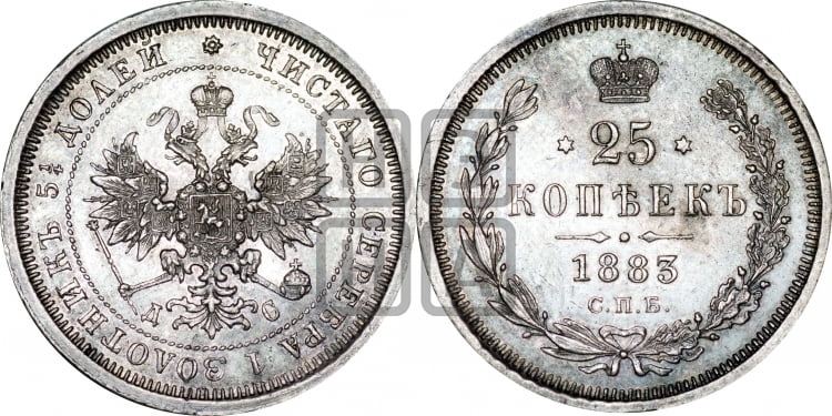 25 копеек 1883 года (орел образца 1859 года)