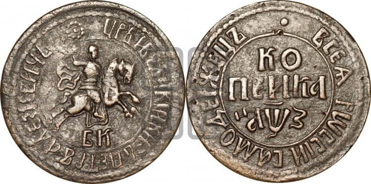1 копейка 1707 года (БК, всадник в плаще, все разновидности с редкостью R1)