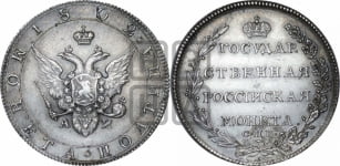 Полтина 1802 года СПБ/АИ (“Государственная монета”, орел в кольце)