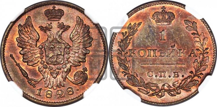 1 копейка 1828 года