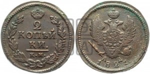 2 копейки 1821 года КМ/АД (Орел обычный, КМ, Сузунский двор)