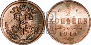 1/2 копейки 1911 года СПБ