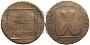 2 пара - 3 копейки 1772 года (для Молдовы)