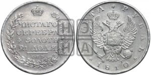 1 рубль 1810 года СПБ/ФГ (орел 1810 года СПБ/ФГ, корона меньше, короткий скипетр заканчивается под М, хвост короткий)