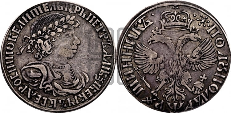 Полуполтинник 1701 года (архаичный тип, в венке ленты)