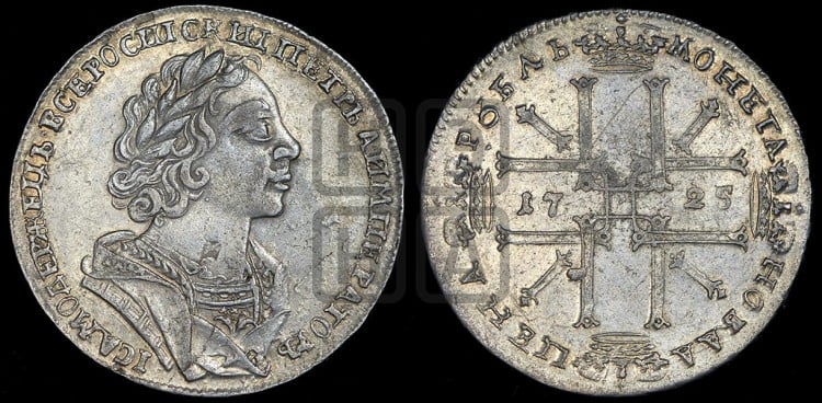 1 рубль 1725 года (портрет в античных доспехах, ”матрос”, без инициалов медальера)