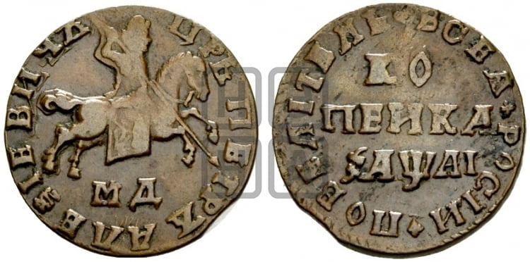 1 копейка 1711 года (МД, всадник без плаща, остальные разновидности)