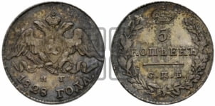 5 копеек 1828 года СПБ/НГ (орел с опущенными крыльями)