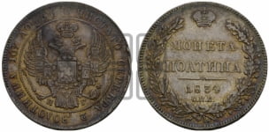 Полтина 1834 года СПБ/НГ (Орел 1832 года СПБ/НГ, перья крыльев растрепаны, над державой 4 пера вниз, щит герба больше)