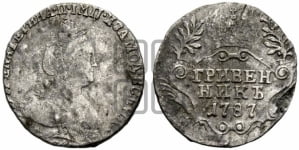 Гривенник 1787 года СПБ (новый тип)