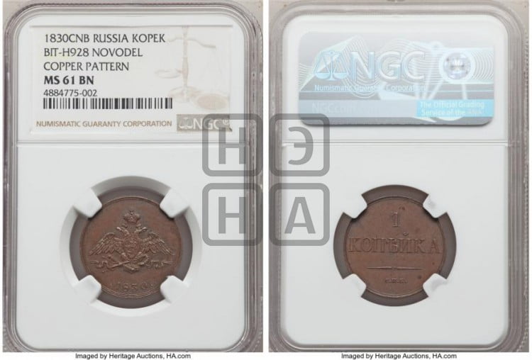 1 копейка 1830 года