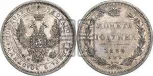 Полтина 1854 года СПБ/НI (Орел 1854 года СПБ/НI, Св.Георгий без плаща)
