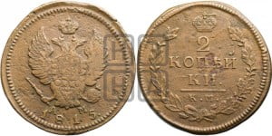 2 копейки 1815 года КМ/АМ (Орел обычный, КМ, Сузунский двор)