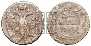 Денга 1749 года (с орлом на аверсе)