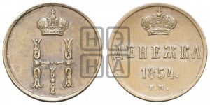Денежка 1854 года ЕМ (ЕМ, Екатеринбургский двор)