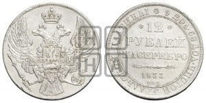12 рублей 1833 года СПБ