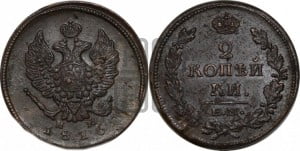 2 копейки 1816 года ЕМ/НМ (Орел обычный, ЕМ, Екатеринбургский двор)
