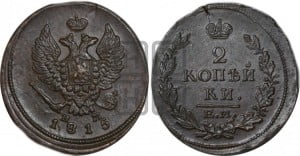 2 копейки 1816 года ЕМ/НМ (Орел обычный, ЕМ, Екатеринбургский двор)