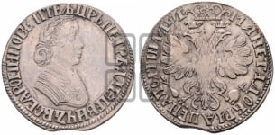 Полтина 1705 года (по образцу рубля 1704г, ”Алексеевская полтина”)