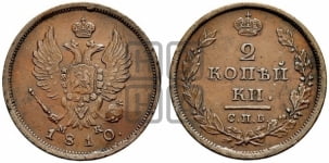 2 копейки 1810 года СПБ/МК (Орел обычный, СПБ, Санкт-Петербургский двор)