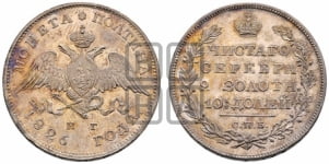 Полтина 1826 года СПБ/НГ (Орел с опущенными крыльями)