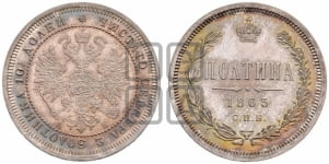 Полтина 1863 года СПБ/АБ (св. Георгий в плаще, щит герба узкий, 2 пары длинных перьев в хвосте)