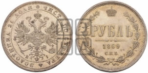 1 рубль 1869 года СПБ/НI (орел 1859 года СПБ/НI, перья хвоста в стороны)