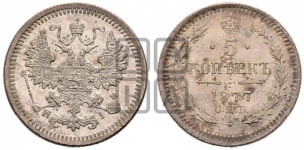 5 копеек 1877 года СПБ/НI (орел 1861 года СПБ/НI, 1 ряд длинных перьев в хвосте, широкие)