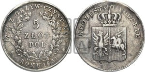 5 злотых 1831 года KG