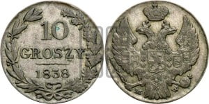 10 грошей 1838 года МW