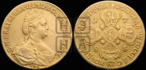 10 рублей 1785 года СПБ (новый тип, шея короче)