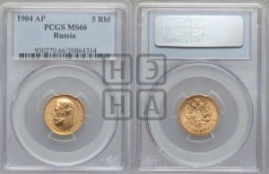 5 рублей 1904 года (АР)