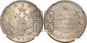 1 рубль 1818 года СПБ/ПС (орел 1819 года СПБ/ПС, корона больше, обод уже; скипетр длиннее, хвост длиннее, вытянутый)