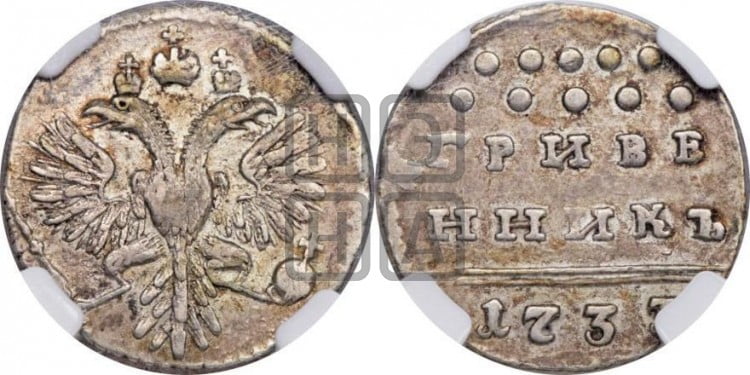 Гривенник 1733 года (ГРИВЕ/ННИКЪ, твердый знак на конце)