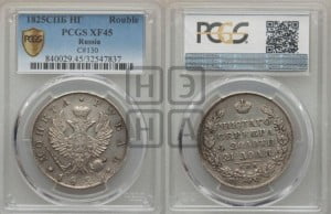 1 рубль 1825 года СПБ/НГ (орел 1819 года СПБ/НГ, корона больше, обод уже; скипетр длиннее, хвост длиннее, вытянутый)