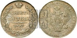 Полтина 1842 года СПБ/АЧ (Орел 1832 года СПБ/АЧ, перья крыльев растрепаны, над державой 4 пера вниз, щит герба больше)