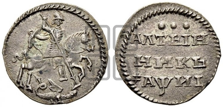 Алтынник 1718 года