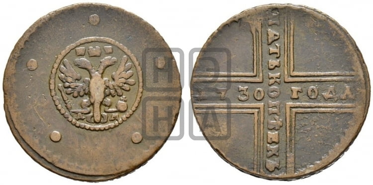 5 копеек 1730 года (под лапами ДМ)