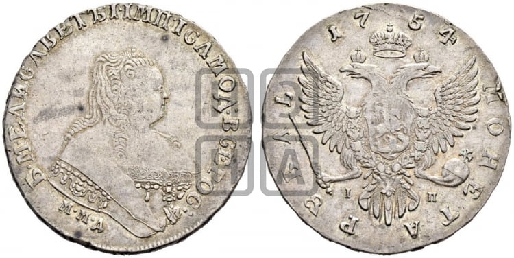 1 рубль 1754 года (ММД под портретом, шея короче, орденская лента шире)