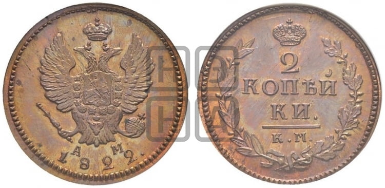 2 копейки 1822 года (Орел обычный, КМ, Сузунский двор)