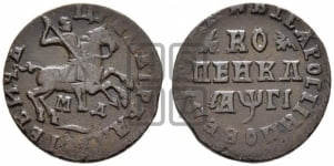 1 копейка 1713 года МД (МД, всадник без плаща,  голова всадника разделяет надпись)